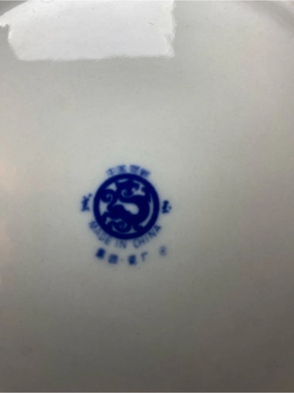 Chinese Blue and White Porcelain Serving Bowl 9.5 inches round